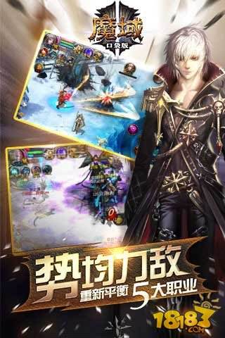 魔域口袋版法师职业推荐分析